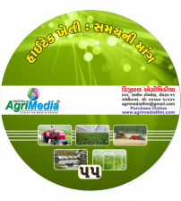 DIGITAL AgriMedia CD Gujarati
